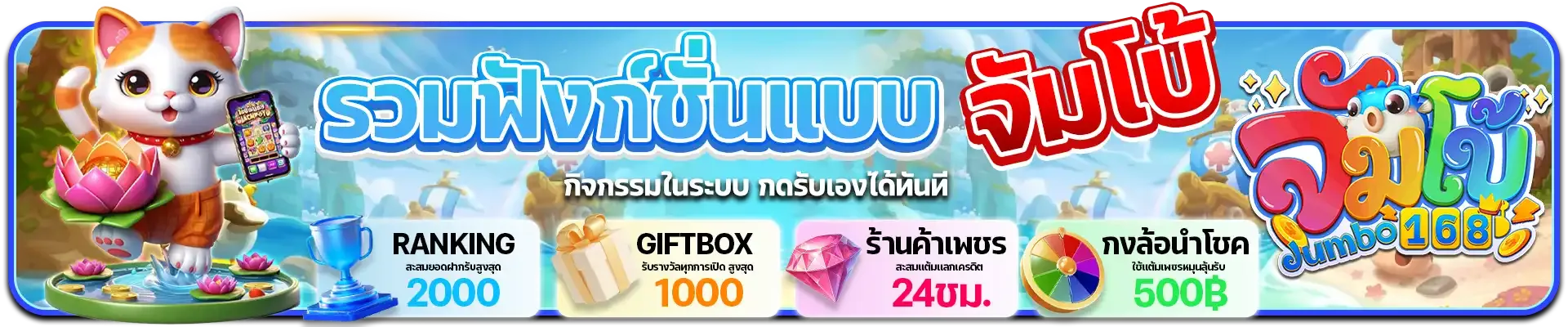 jumbo 168 vip โปรโมชั่น